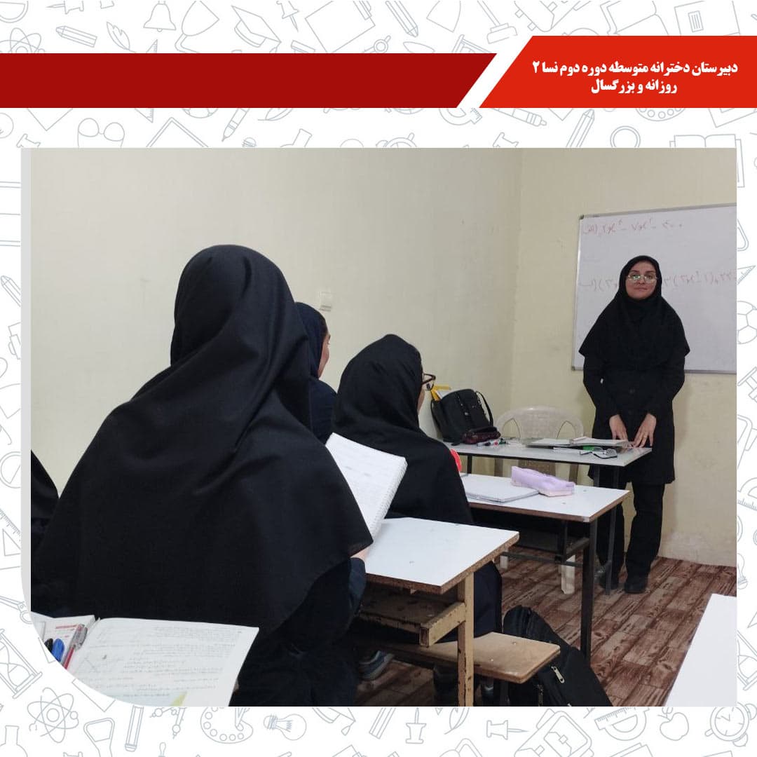 نمایی از کلاس