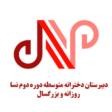 دبیرستان دخترانه متوسطه دوره دوم نسا 2 روزانه و بزرگسال